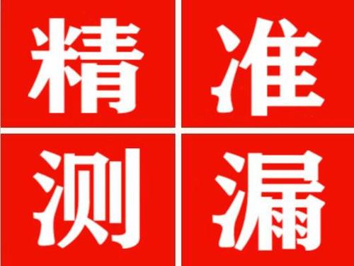 陇县精准定位查漏水一次收费多少钱？